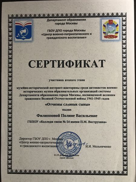 Файл:Сертификат Филиппова П.JPG