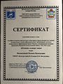 Сертификат Филиппова П.JPG