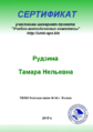 Сертификат участника проекта Учебно-методические комплексы Рудзина Т.Н. 2015.png