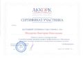 Сертификат АККОРК Микеровой В.Н.jpg