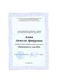 Сертификат участника конкурса Преподаватель года 2014 Агаян А.А..jpg
