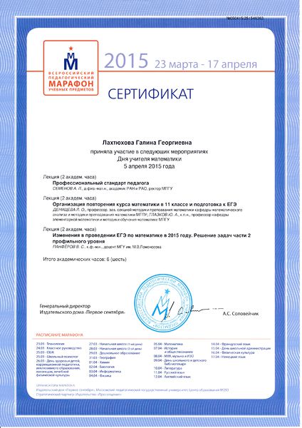 Файл:Сертификат Марафон 2015 Лахтюхова Г.Г.jpg