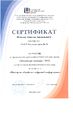 Сертификат Шпаков.jpg