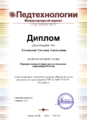 Диплом о публикации Соловьева Т.А.png
