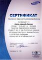 Сертификат курсов на ТОЦ Самсунг.jpg