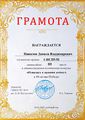 Грамота 3 место Лира Панасюк Лигай 2025.jpg
