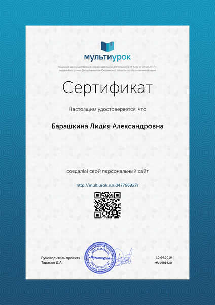 Файл:Сертификат Барашкина Л. А..jpg