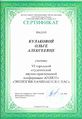 Сертификат ГБОУ УМЦПО Кулакова О.А.jpg