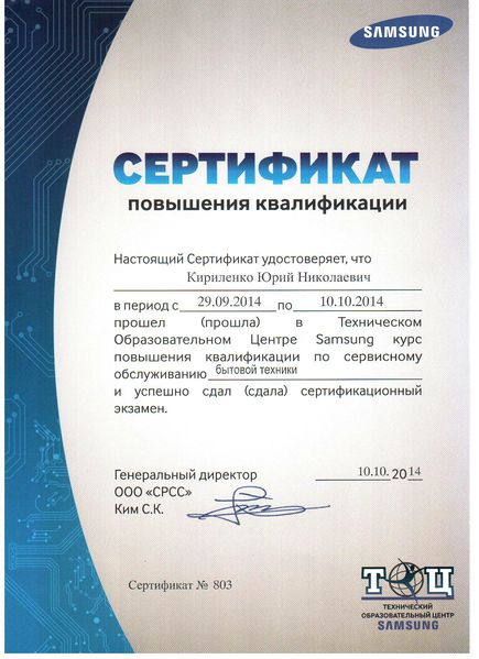 Файл:Сертификат Самсунг КириленкоЮН.jpg