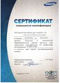 Сертификат Самсунг КириленкоЮН.jpg