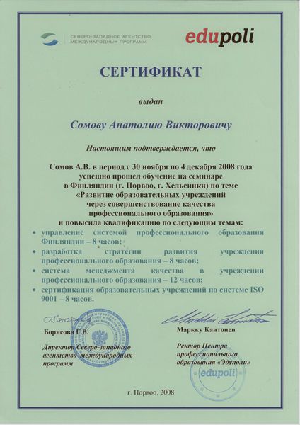 Файл:Сертификат ПК в Финляндии Сомова А.В..jpg