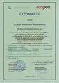 Сертификат ПК в Финляндии Сомова А.В..jpg