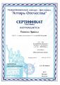 Сертификат участника АЛТАРЬ ОТЕЧЕСТВА-2017 (Тишкин Д.).jpg
