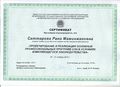 Сертификат Саттарова Р.М.jpg
