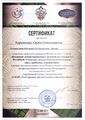 Сертификат ФУМО СПО УГС Кириленко Ю.Н.jpg
