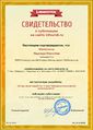 Сертификат о публикации Инфоурок Метелкина 2016-2.jpg