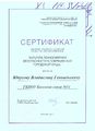 Сертификат 2017 Юнусов В.jpg