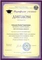 Диплом Портфолио ученика 2013-14 Сивцова Е.Г.jpg