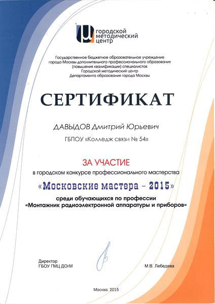 Файл:Сертификат Давыдов Ю.jpg
