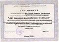 Сертификат НОУ ИСПТ 3 цикл 2010 Васильева Н.В.jpg