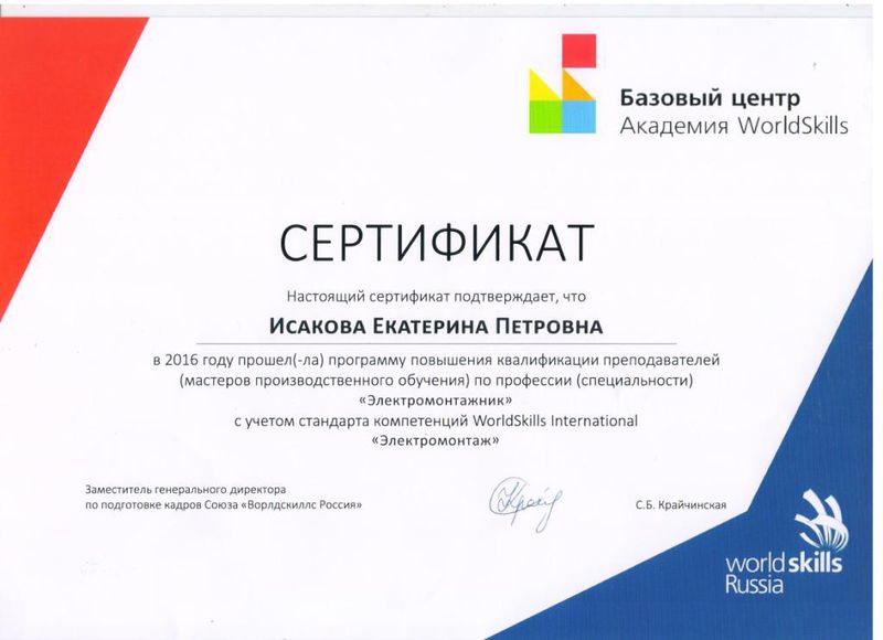 Файл:Сертификат ПК WS.jpg