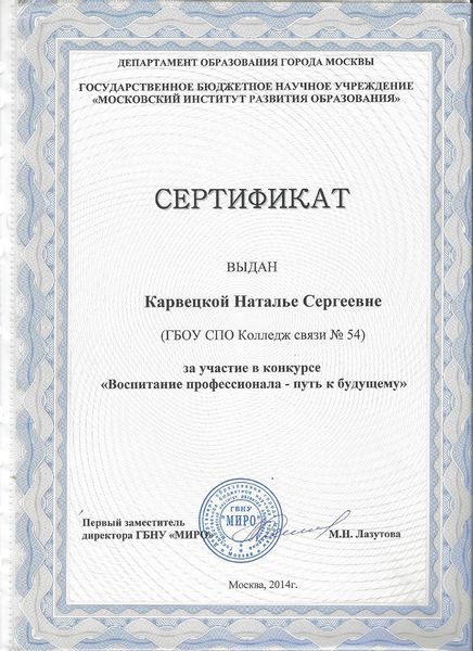 Файл:Сертификат миро 2014.jpg