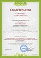 Сертификат проекта infourok.ru № ДВ-095506 Рогозина О.Н..jpg