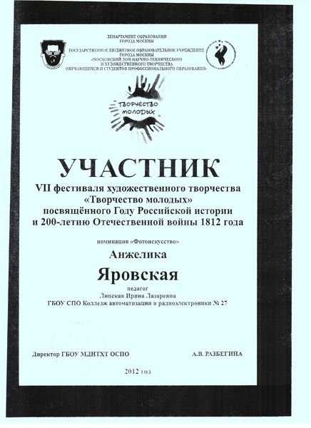Файл:Сертификат участника Яворская А.jpg