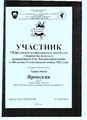 Сертификат участника Яворская А.jpg