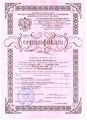 Сертификат Жукова.jpg