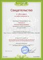 Сертификат проекта infourok.ru ДВ-098381 о публикации Чагмавели Н.В..jpg