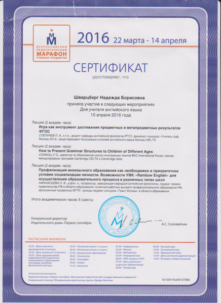 Файл:Сертификат 2016 Шварцберг Н.Б.png