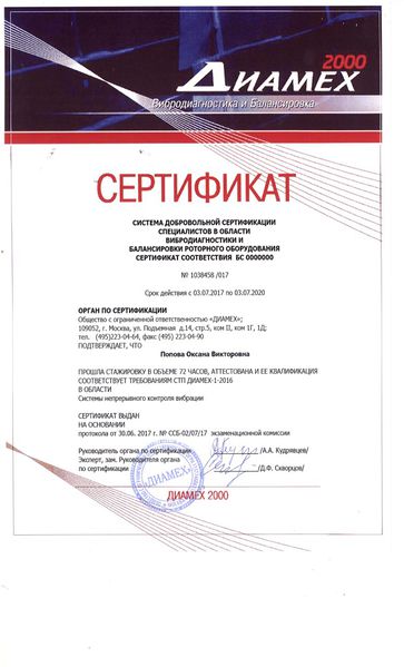 Файл:Попова Сертификат пов квал 30.06.2017.jpg