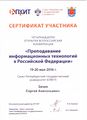 Сертификат Зязин С.А..jpg