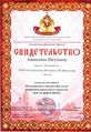 Сертификат Пасхальное яйцо 2017 Щетинюк А.jpg