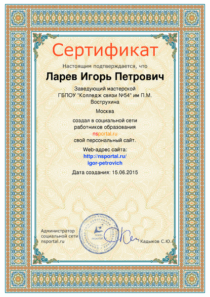 Файл:Сертификат о публикации Nsportal 2015 Ларев И.П.png