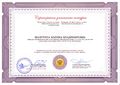 Сертификат 1 участника конкурса Шануриной М.В..jpg