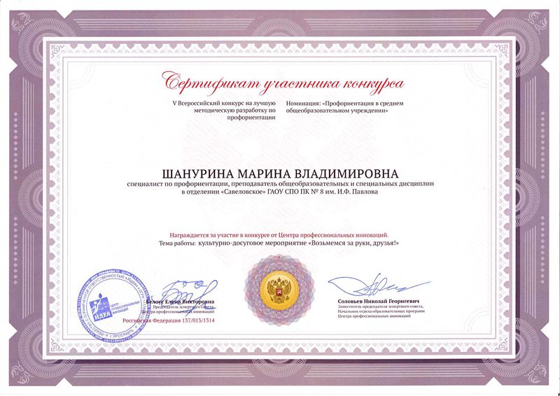 Файл:Сертификат 1 участника конкурса Шануриной М.В..jpg