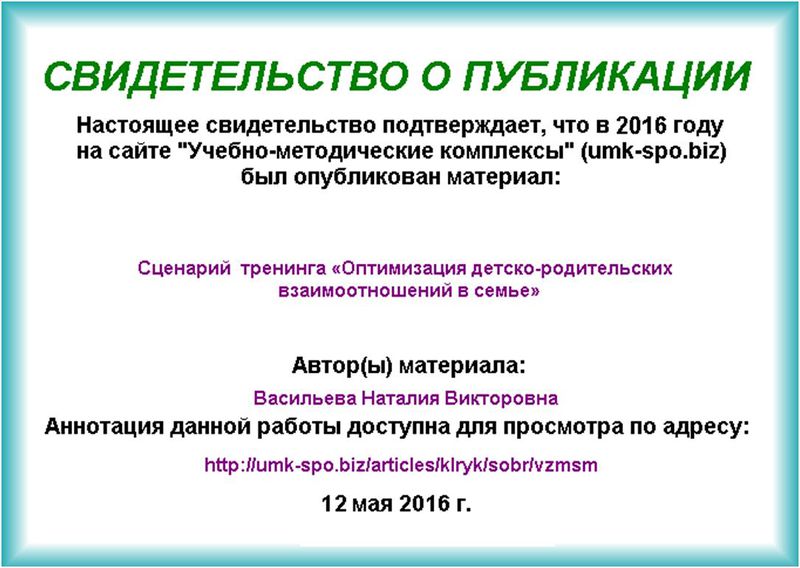 Файл:Свидетельство о публикации УМК 12 мая 2016 Васильева Н.В.JPG