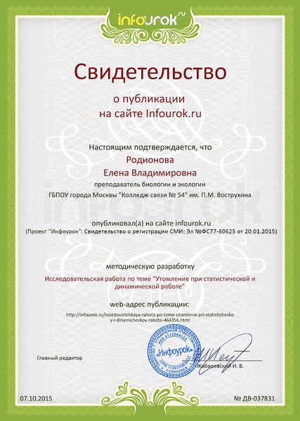 Файл:2015-2016 3 Сертификат проекта Infourok.ru № ДВ-037831.jpg