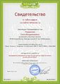 2015-2016 3 Сертификат проекта Infourok.ru № ДВ-037831.jpg