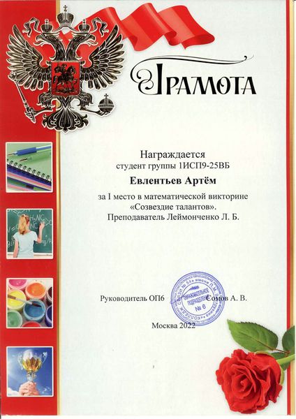 Файл:Грамота студента Евлентьевы 2022.jpg