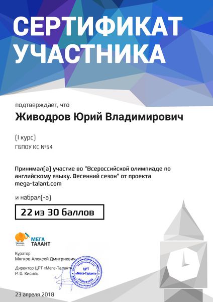 Файл:Сертификат Живодров Ю.В.jpg
