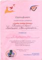 Сертификат студенческих симпатий КАИР №27 Киселевой Т.В..jpg