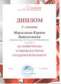 Диплом МУ имени С.Ю.Витте Мергалиева К.Б.jpg
