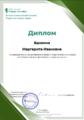 Диплом о публикации Первое сентября Вдовина 2025.png
