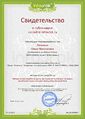 Сертификат проекта Infourok.ru № ДВ-085801 Рогозина О.Н..jpg