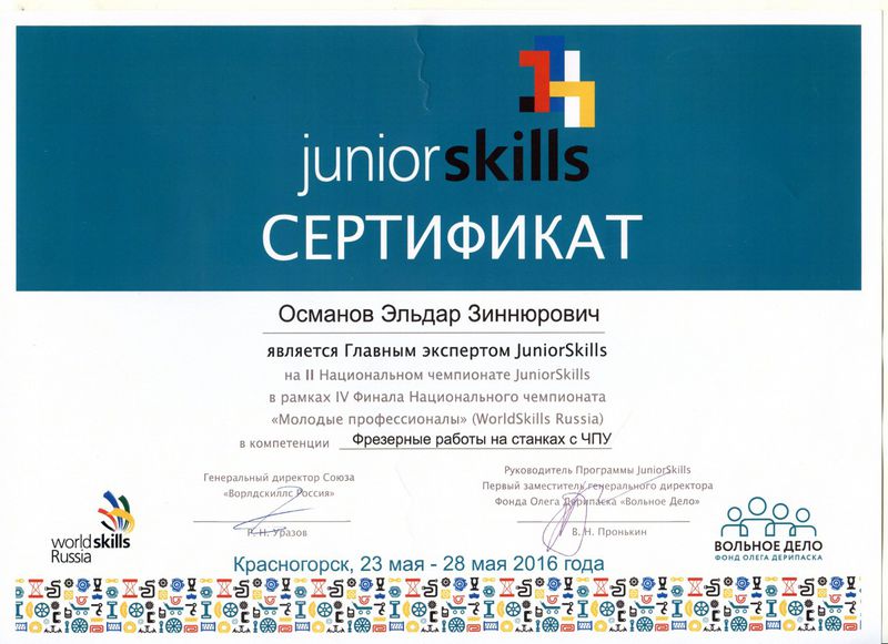 Файл:Сертификат эксперт JS 05.2016.jpg