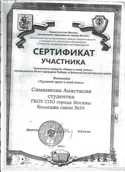 Файл:Сертификат Симанкова.jpg