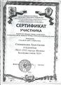 Сертификат Симанкова.jpg